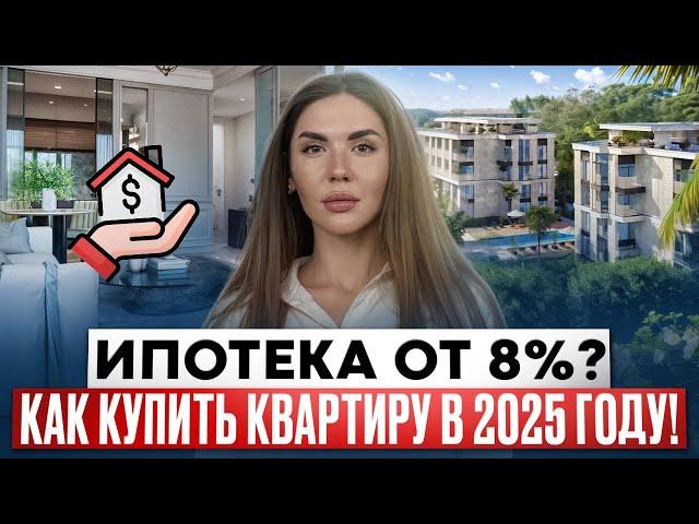 КАК СЭКОНОМИТЬ НА ИПОТЕКЕ В 2025? Реальные советы!