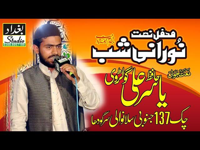 Hafiz Yasir Ali Golarvi [Norani Shab 2019]137 ck Sillanwali