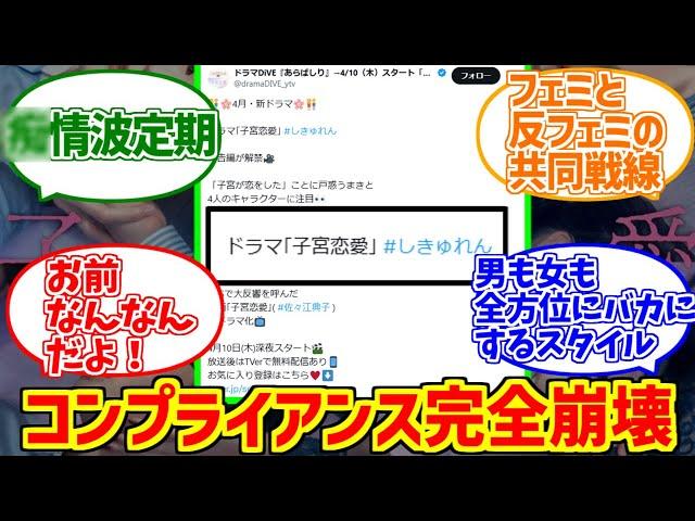 子宮恋愛にドン引きする愛好家たちの反応集【読売テレビ】【不倫】【浮気】