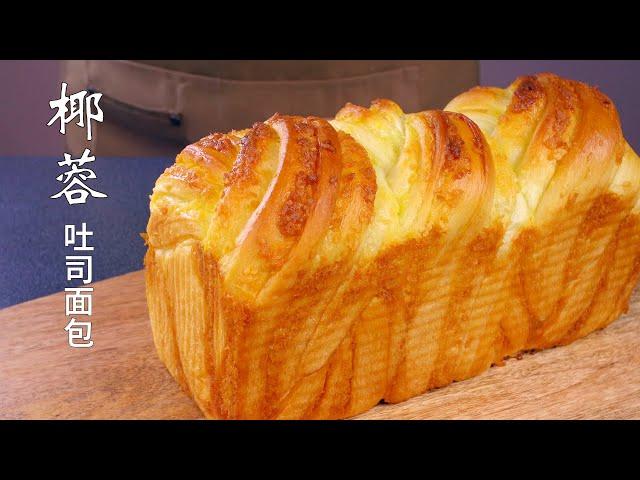 Great Dessert Bread! Coconut Bread Loaf 椰蓉吐司面包