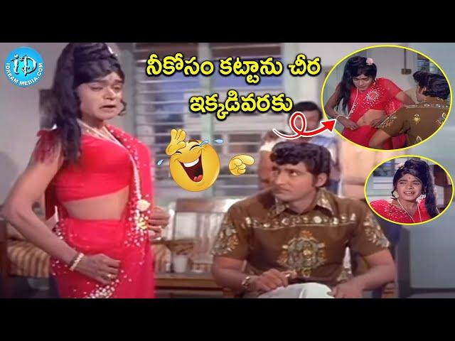 Shobhan Babu and Rajababu Ultimate Comedy Scene Vanisri, Allu Ramalingaiah @iDreamKadapa