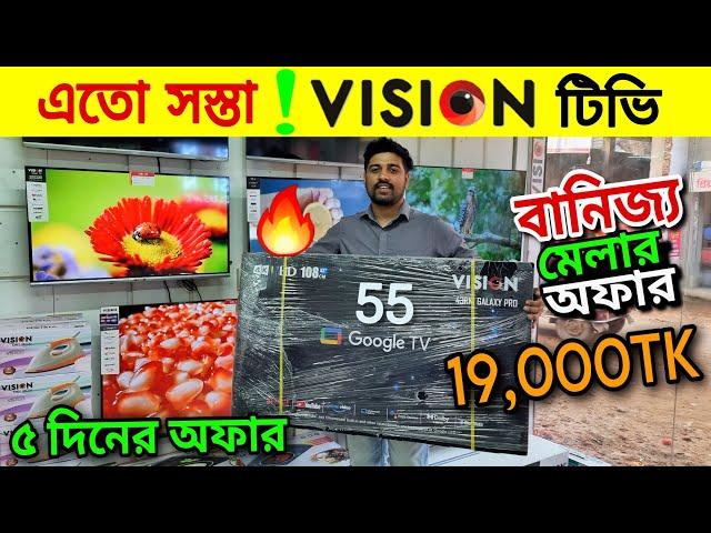 Vision Google TV Price In Bangladesh 2024Cheap Price Vision TV BD 2024 Vision TV Price BD