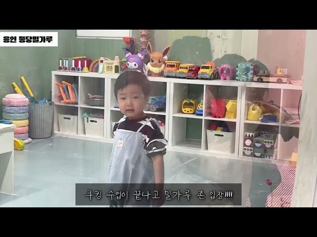 용인 퐁당밀가루, 쿠킹수업 + 밀가루놀이 : 김샤 34개월