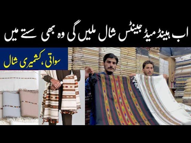 Gents Woolen Shawls Wholesale Market|Gents Swati Wool Shawl| Gents Handmade Shawls| Swati Wool Shawl