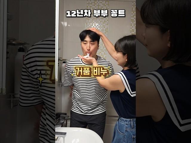 부부꽁트 #부부유튜버 #웃긴영상