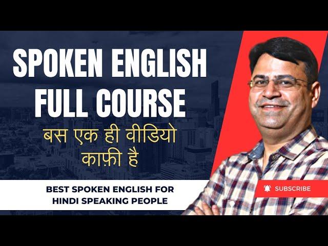 How To Speak English Fluently In Just One Video  बस एक ही विडियो काफी है 