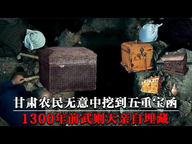 1300年前武则天埋下宝藏，农民无意挖出，郭沫若：这是国家级文物