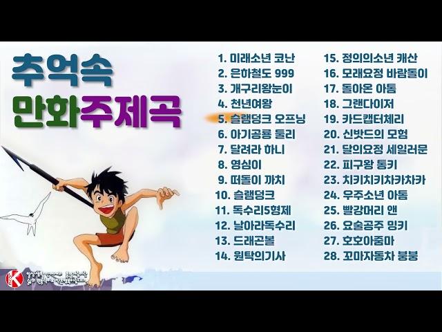  추억속 만화주제곡 노래모음 