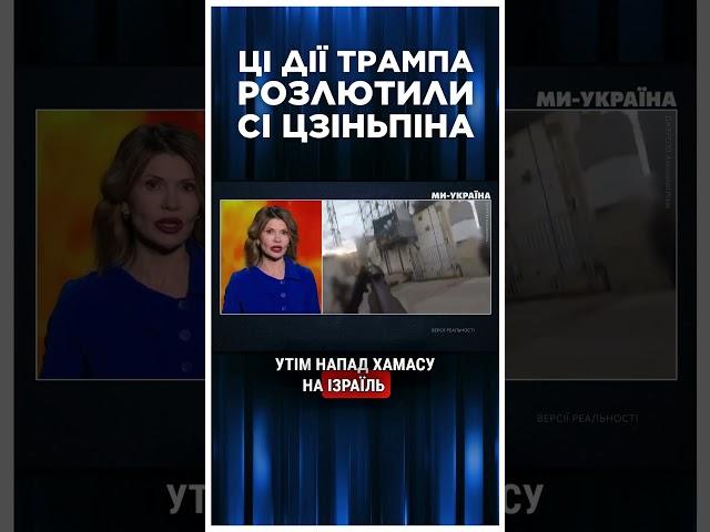 США РОЗІЗЛИЛИ Китай! Назріває КОНФЛІКТ? / ВЕРСІЇ РЕАЛЬНОСТІ
