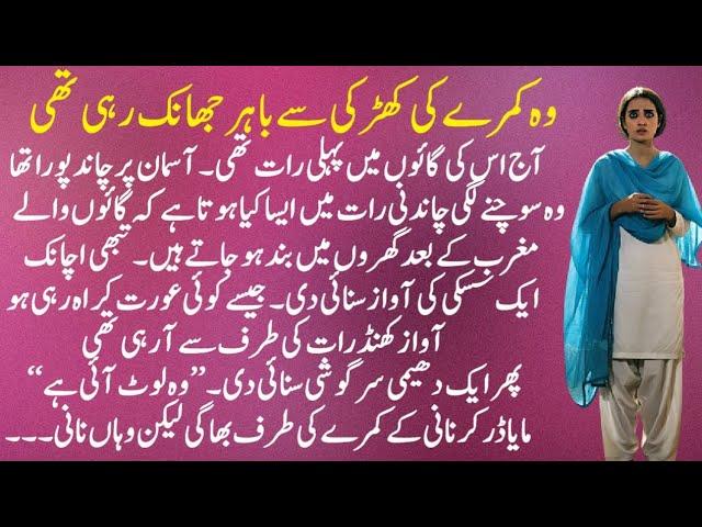 Chandni Raat | ROMANTIC HORROR STORY | Sapna Kahani with Pakeezah
