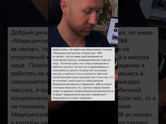 Почему медицинские курсы массажа не подходят большинству специалистов.