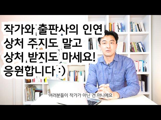 누구나 도전하지만 아무나 하지는 못하는 책 출간 비법 공개 3편 / 투고로 출간 될 확률? 적지만 당신이 안 될 이유는 없다 / 인세는 얼마? 출판사 고르는 법? 출간 방법