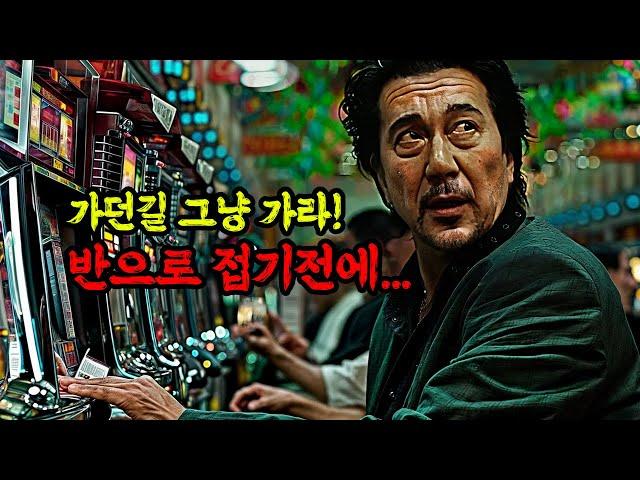 [압도적 느와르] 누구도 함부로 할 수 없었던 최악의 거물급 조직을 쓸어버린 미친 남자!