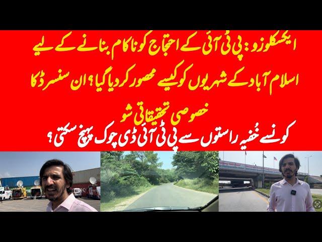 EXCLUSIVE: Situation of Islamabad to block PTI and secret routes to reach D Chowk?