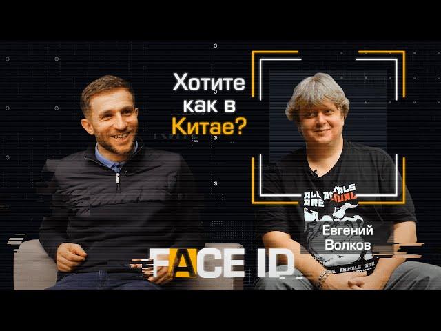 Face ID: интервью с Евгением Волковым: "За нами следит Большой Брат". Для чего Aitube?