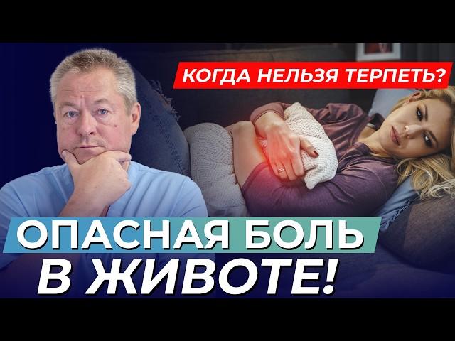 От чего БОЛИТ ЖИВОТ и как ИЗБАВИТЬСЯ ОТ БОЛИ за считанные минуты