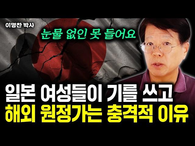 "눈물 없인 못 듣는다" 일본 여성들이 기를 쓰고 해외 원정가는 충격적 이유｜이명찬 박사 2부