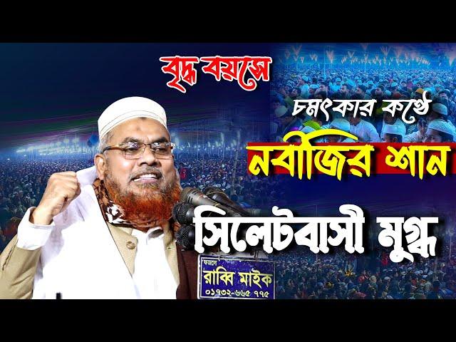 এমন আলোচনা আগে কখনো শুনেননি । আবু জাফর মোহাম্মদ সালেহ চাদঁপুরী । Abu Jafor Muhammad Saleh New Waz