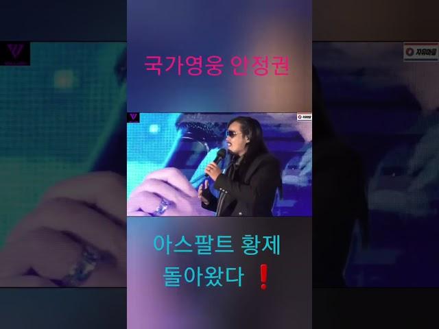 #돌아온 #국가영웅#안정권 #GZSS #논현자유마을 #벨라도 #너알아tv #shorts안정권 원곡https://youtu.be/oofu70b0180