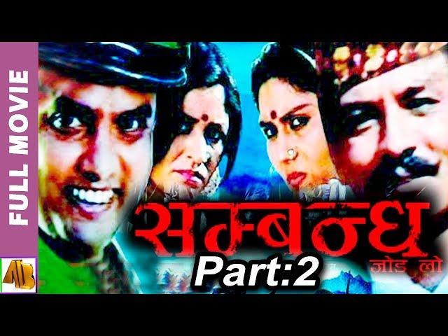 Nepali Movie Sambandha Jod Lo Part 2 | AB Pictures Farm | B.G Dali