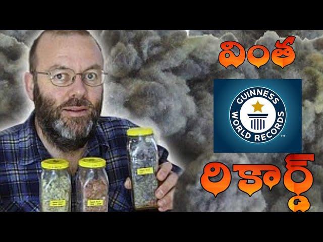 వింత guinness world record | Telugu facts #shorts #facts #skfacts | sk facts in Telugu