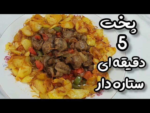 غذای فوری سالم و ارزان بدون گوشت : وقتی عجله داری یه غذای فوری وساده اما خوشمزه به دادت می رسه