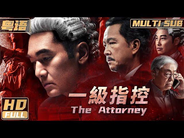 Cantonese【Multi Sub】《The Attorney》Famous Hong Kong lawyer solves cold case | FULL