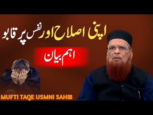 Apni Islah or Nafs par kabu | Mufti Taqi Usmani | Islahi Bayan