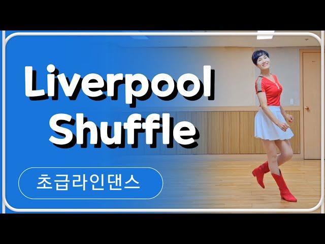 Liverpool Shuffle /Beginner 리버풀셔플 초급라인댄스