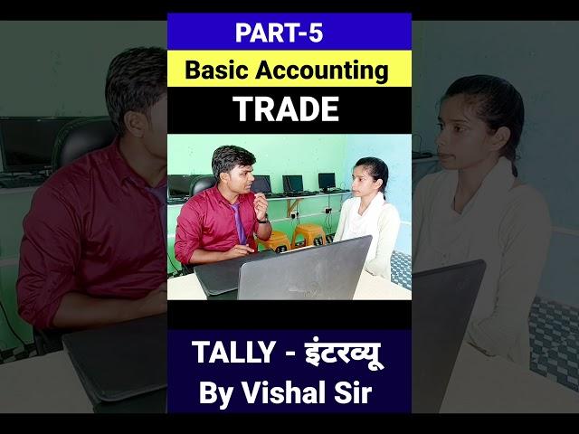 Tally Interview - टैली का इंटरव्यू | Tally Questions and Answers | Vishal Sir