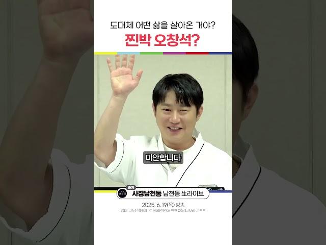 찐박 오창석?