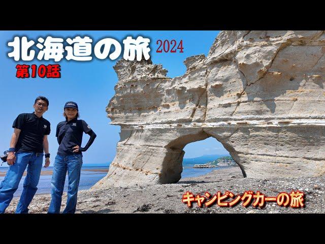 ハイエースキャンピングカー北海道の旅2024 第10話 洞爺湖から絶景滝瀬海岸、天狗の火渡りにビックリ！