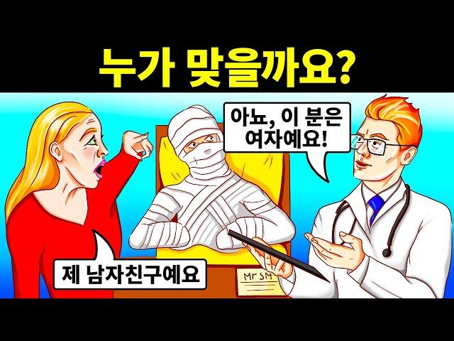 거짓말쟁이를 잘 찾는다면 이 15가지 수수께끼를 풀어 보세요