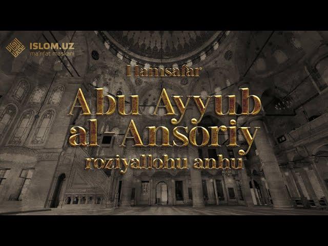 Abu Ayyub al-Ansoriy masjidi | Hamsafar ko'rsatuvining 15-soni