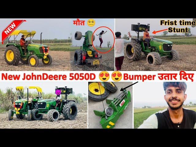 Stunt going wrong बिना तेल खोले इतना pickup New JohnDeere 5050d