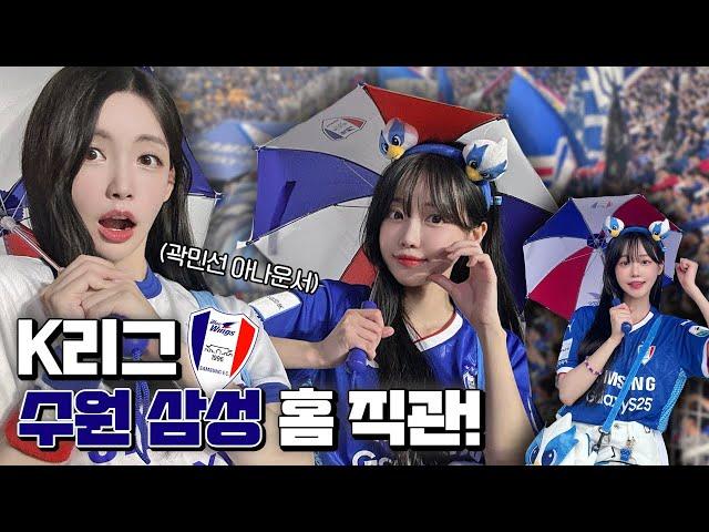 민선언니랑 빅버드에서 청백적 우산을 돌려봤는데요... (수원삼성vs인천)