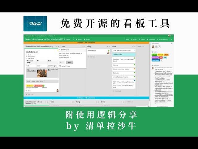 【WeKan】免费开源的看板工具！群晖搭建WeKan，附完整代码，及WeKan使用逻辑分享 by 清单控沙牛