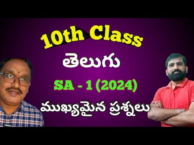 10th Class Telugu SA -1 Important Questions 2024 || 10th Class Telugu Grammar