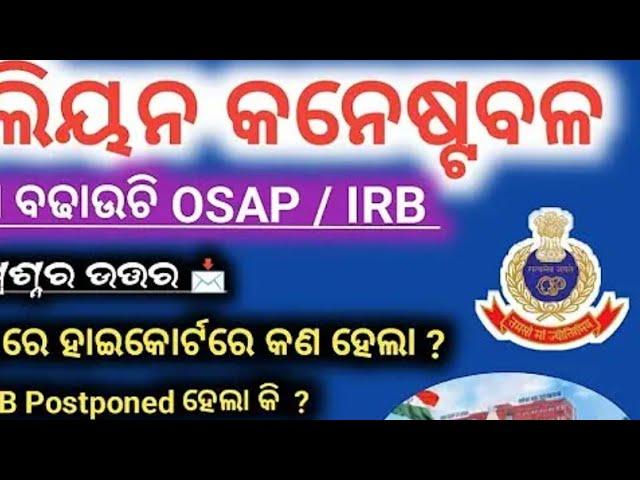 osap IRB age relaxation high court case hearing odisha police si age relaxation high court case inf?