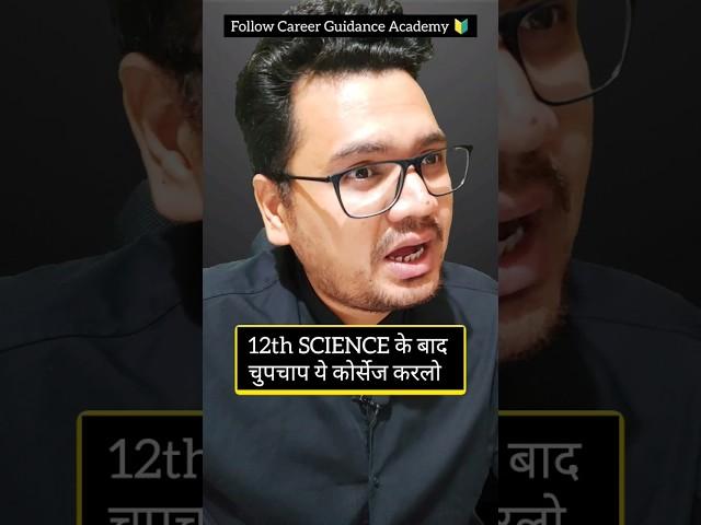 Top 5 Courses After 12th Science | By Sunil Adhikari #shorts #shortsvideo