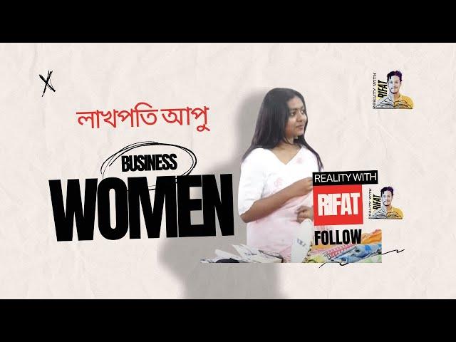 হাতের তৈরি পোশাক বানিয়ে লাখপতি আপু | Reality of Rifat