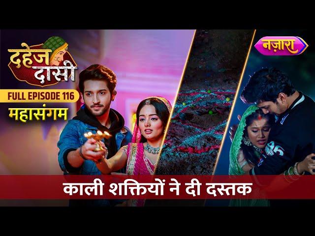 Kaali Shaktiyon Ne Di Dastak | FULL EPISODE- 116 | Dahej Daasi | Nazara TV