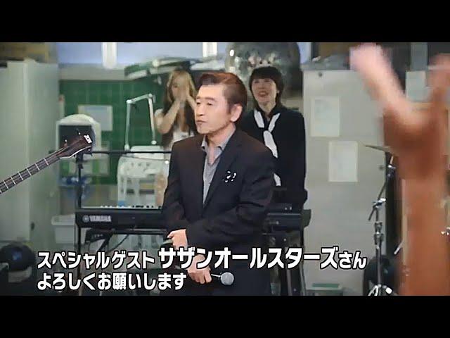 サザンオールスターズ  ロッキン で本当に聴きたかった曲！