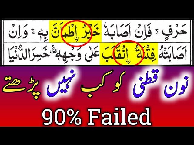 When Don't Read The Noon ? || Regulations Of Noon || Quranic Information || By Hafiz Muzzammi