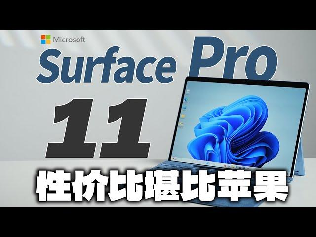 微软史上最大的硬件设计变革！微软Surface Pro 11  开箱&购买建议【大家测】科技美学开箱