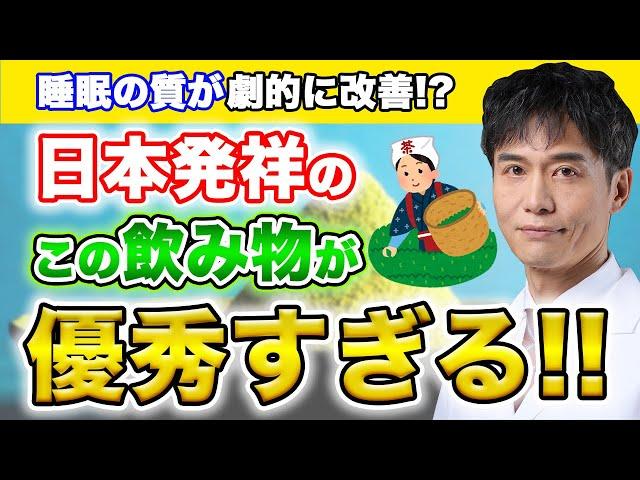 日本の文化を支える飲み物の最新研究が凄すぎました。飲む時の注意点も…。