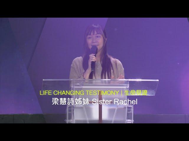 611 見證 | 梁慧詩姊妹 Sister Rachel Testimony (普粵)