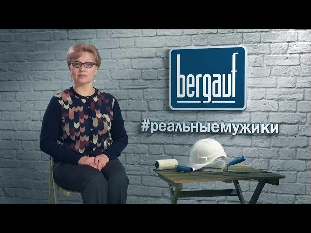 Реклама - Гидроизоляция Bergauf