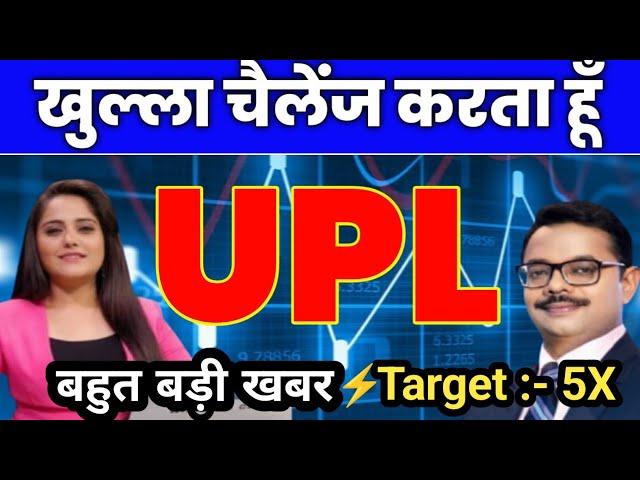 upl share news, upl share analysis, upl share target upl share latest news 