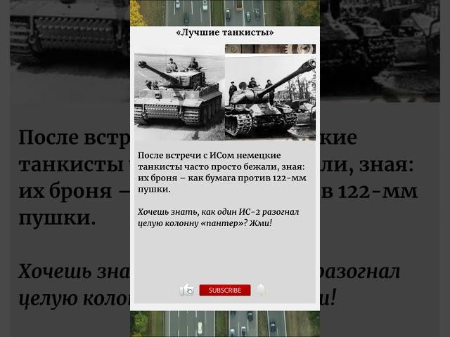 Лучшие танкисты - #ТигрыИзКартона #РусскийМолот